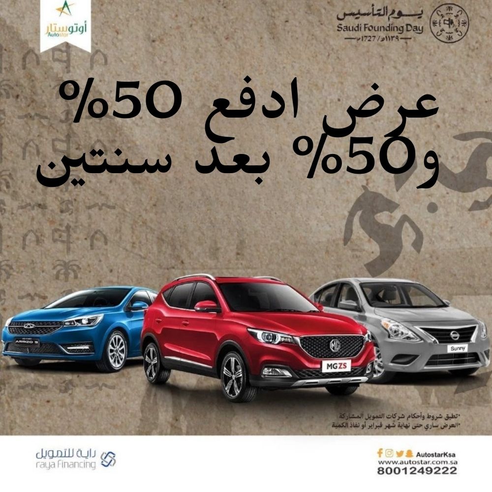 عرض ادفع 50% الآن، و50% بعد سنتين