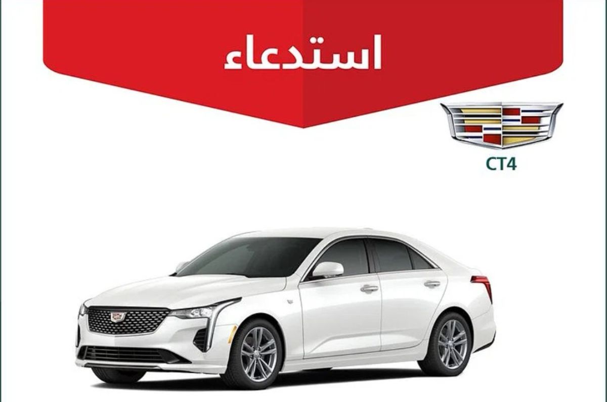 بعد هيونداي توسان 2023 وكيا سبورتاج .. السعودية تعلن عن سحب واستدعاء جميع سيارات كاديلاك CT4 / CT5 لهذا السبب الصادم (صورة)